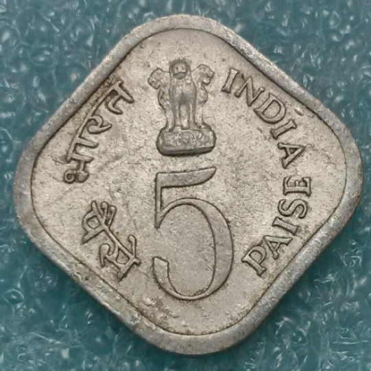 5 Paise Commemorative1976 - Fao ( Food And Work For All )